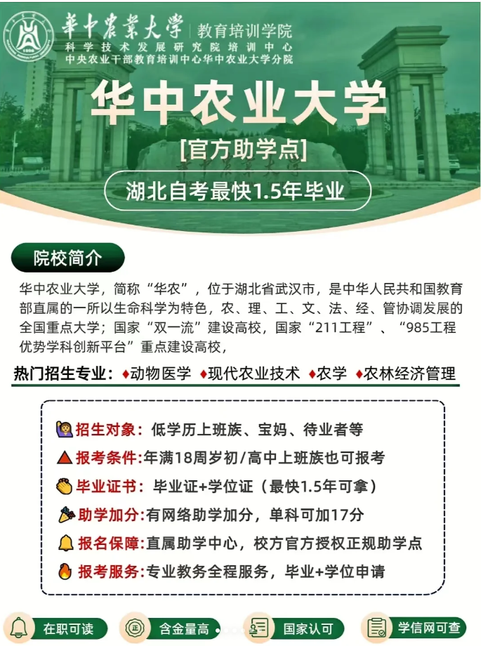 華中農(nóng)業(yè)大學(xué)自考動(dòng)物醫(yī)學(xué)本科怎么報(bào)名？-圖1
