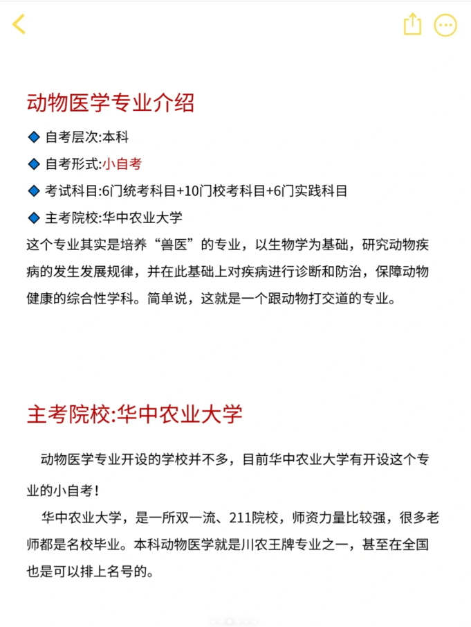華中農(nóng)業(yè)大學(xué)自考動(dòng)物醫(yī)學(xué)本科怎么報(bào)名？-圖2