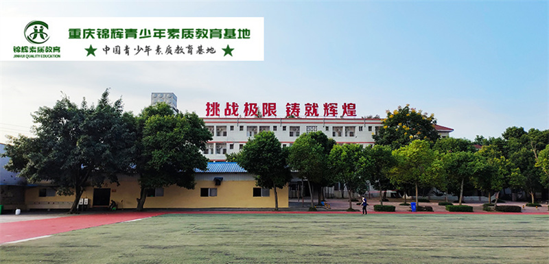 2025重慶排名好的叛逆少年全封閉戒網癮管教學校十大top10一覽，一對一心理輔導矯正-圖2