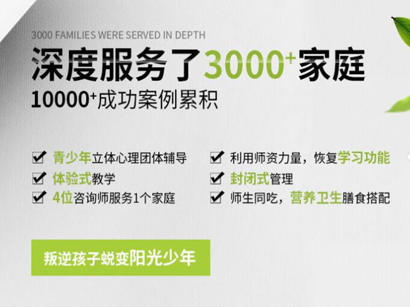 湖北前10封閉式叛逆戒網癮學校名單公布一覽-圖3