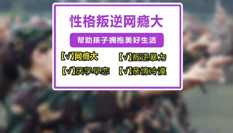 湖北省仙桃十大優質專門教育孩子叛逆學校正規排名榜單-圖1