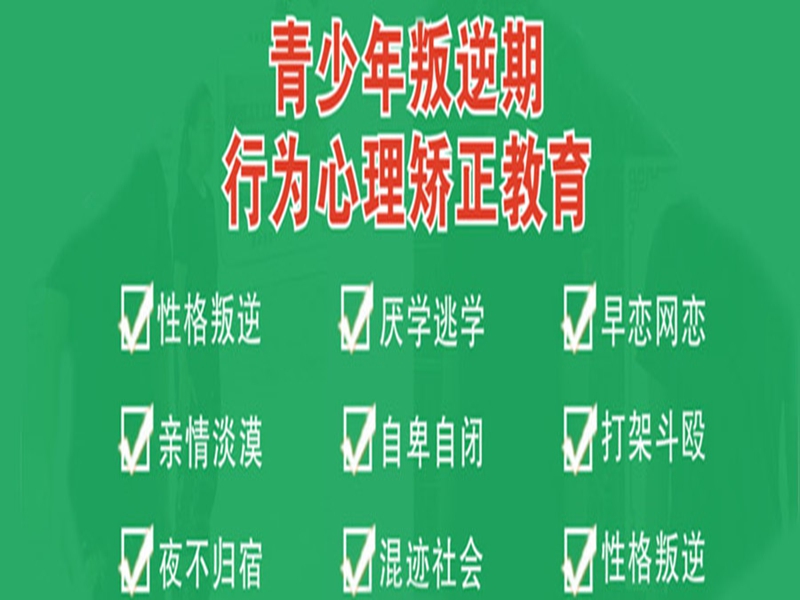 南充市孩子叛逆戒網癮學校-圖1
