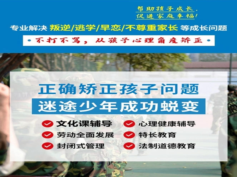 濰坊市孩子叛逆戒網(wǎng)癮學校-圖3