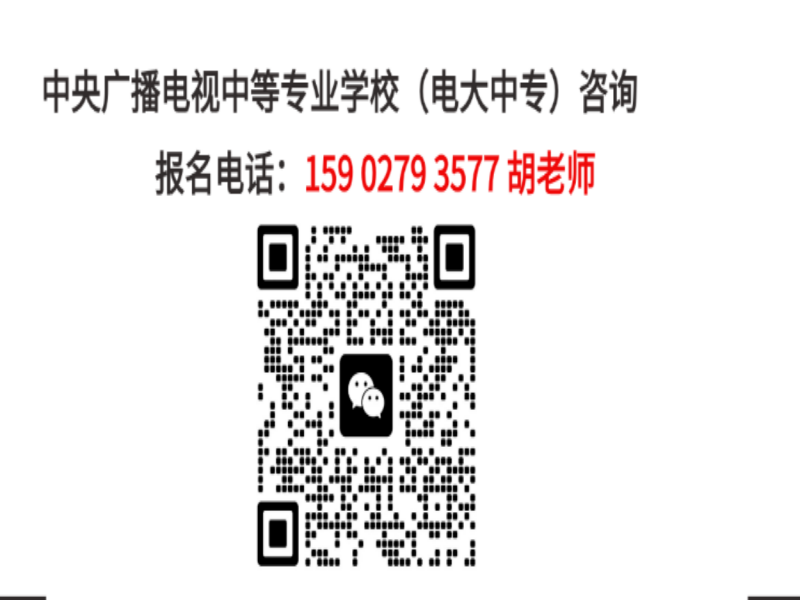 2025年電大中專(高中學歷)怎么報名?最全報考流程以及入口-圖1