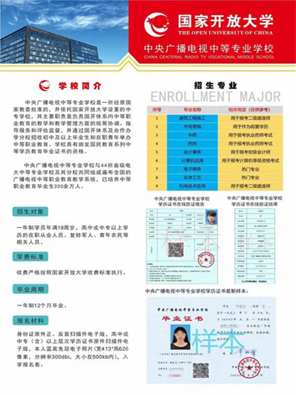 2025年國家開放中等專業(yè)學(xué)校(電大中專)最新報名官方網(wǎng)址-圖1