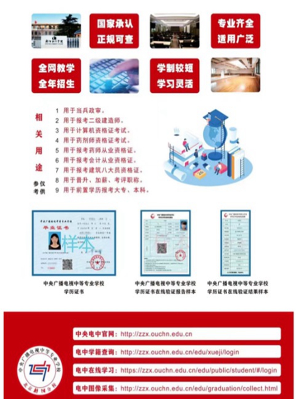 電大中專在哪里可以報名?(報名條件、時間流程匯總)-圖1