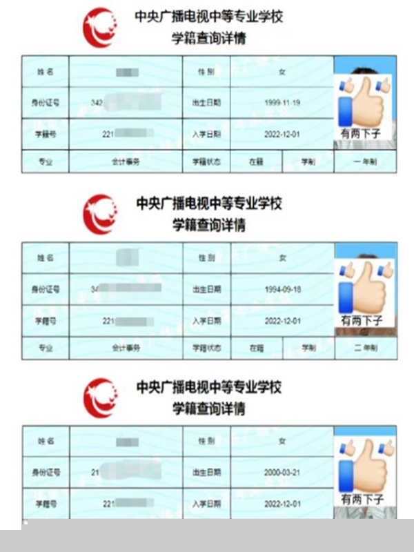 2025中央廣播電視中等專業(yè)學校(電大中專)官網(wǎng)報名網(wǎng)址-圖1