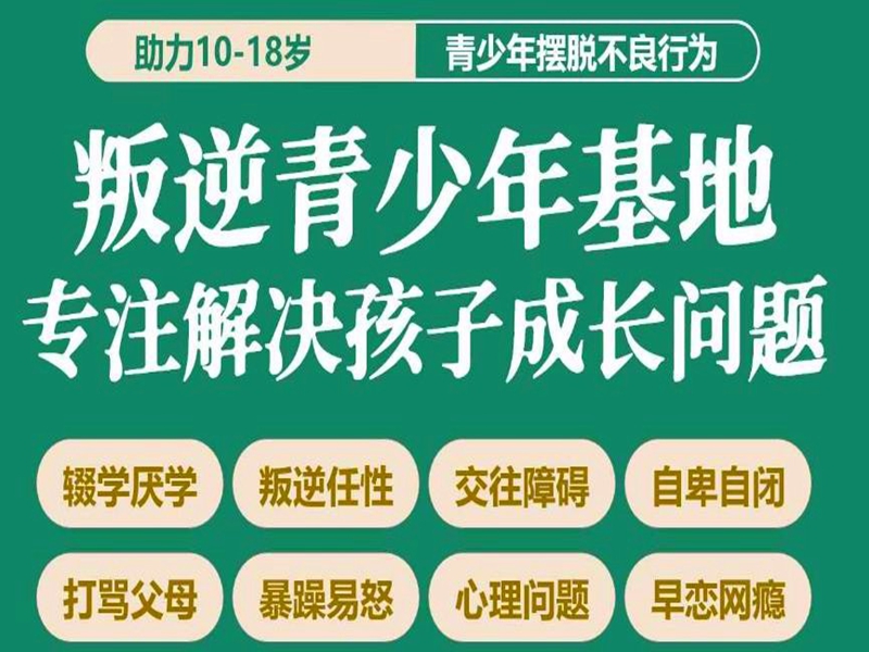 泉州市管教孩子叛逆厭學的戒網癮學校-圖1