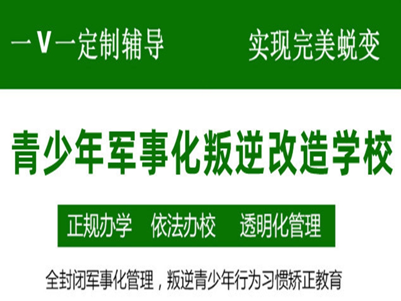 唐山市管教孩子叛逆厭學的戒網癮學校-圖1