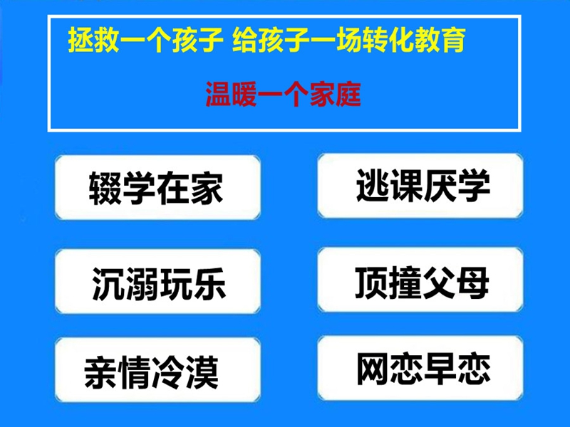 寧波市管教孩子叛逆厭學(xué)的戒網(wǎng)癮學(xué)校-圖1