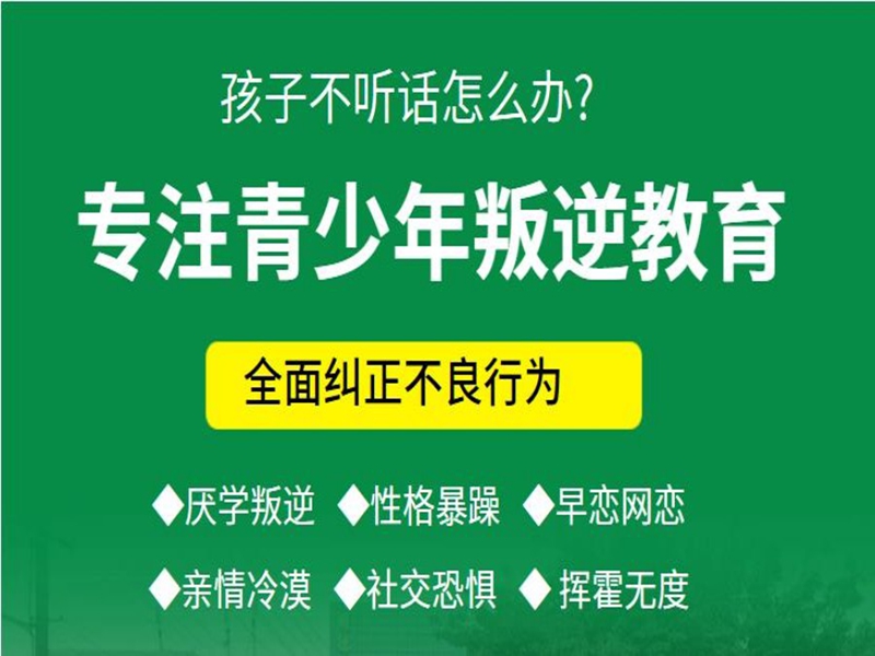 石家莊市管教孩子叛逆厭學的戒網癮學校-圖1