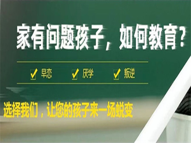 石家莊市孩子叛逆戒網癮學校-圖1