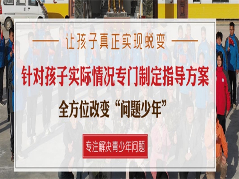 河北青少年叛逆期教育特訓戒網(wǎng)癮學校-圖3