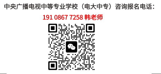 2025年電大中專報名入口(官網最新發布)-圖3