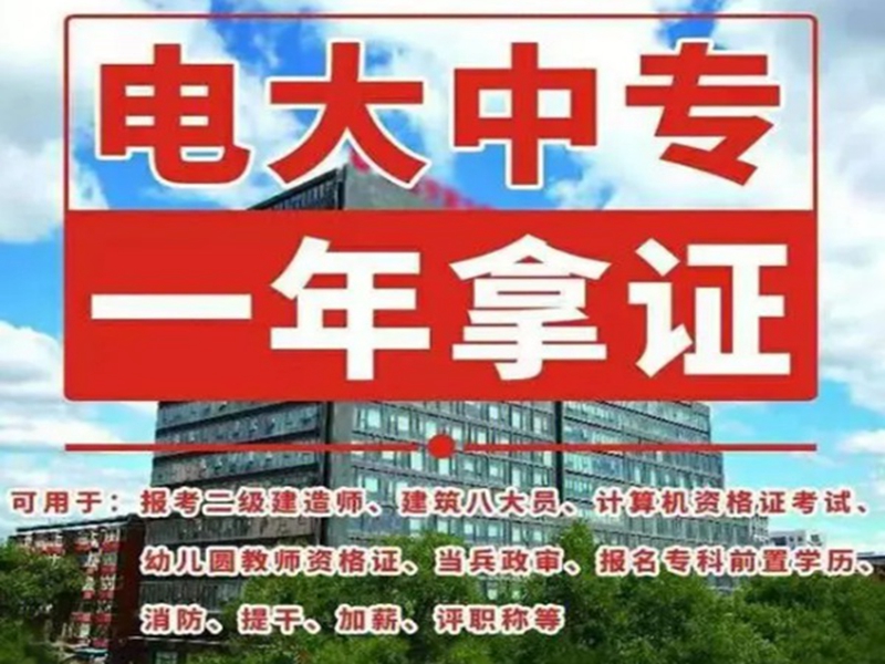 2025中央廣播電視中等專業學校(電大中專)官網報名網址-圖2