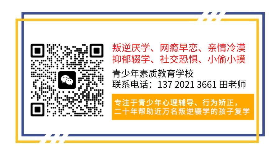 湖北初三孩子戒網(wǎng)癮學(xué)校（專管輟學(xué)、叛逆、逃學(xué)）叛逆教育學(xué)校口碑保證2025年最新發(fā)布 -圖4