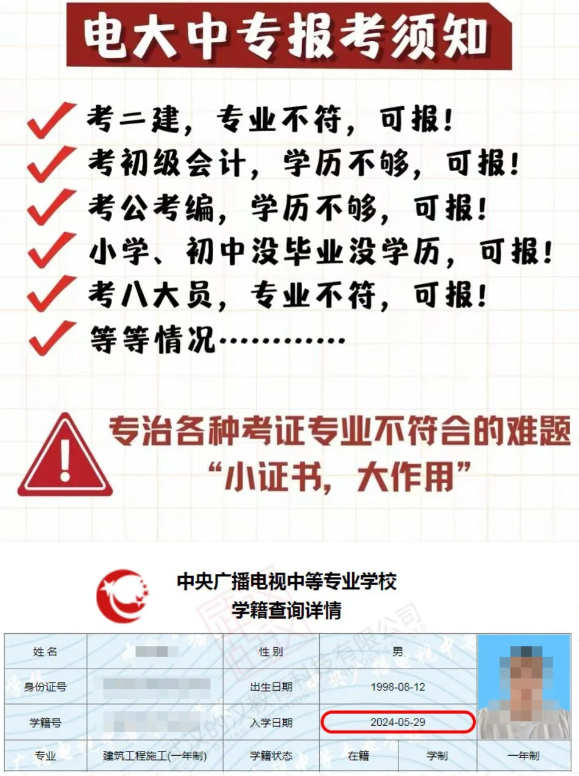 電大中專怎么報名?報名方式-報名流程-圖2