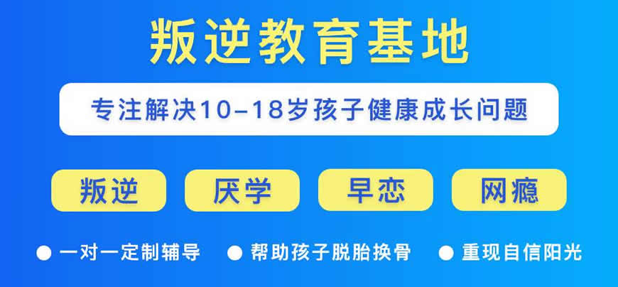 江蘇南京-正規青少年管教戒網癮學校排名推薦-圖3