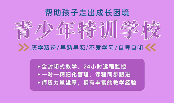 武漢東西湖區10大專管叛逆孩子的學校口碑top名單新鮮出爐-圖2