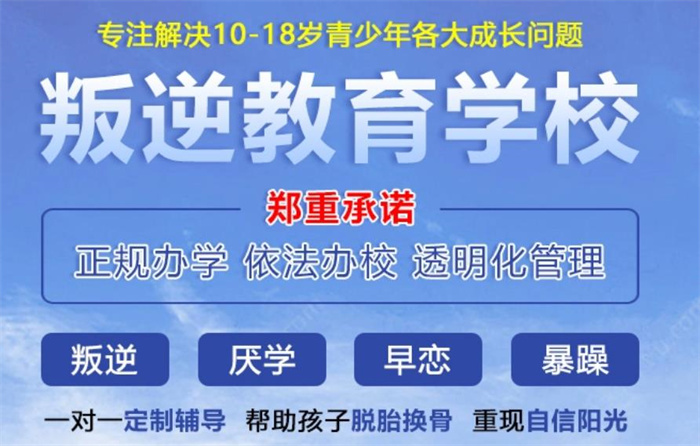 不踩坑-湖北黃石十大叛逆孩子改造學校排行有實力且正規-圖2
