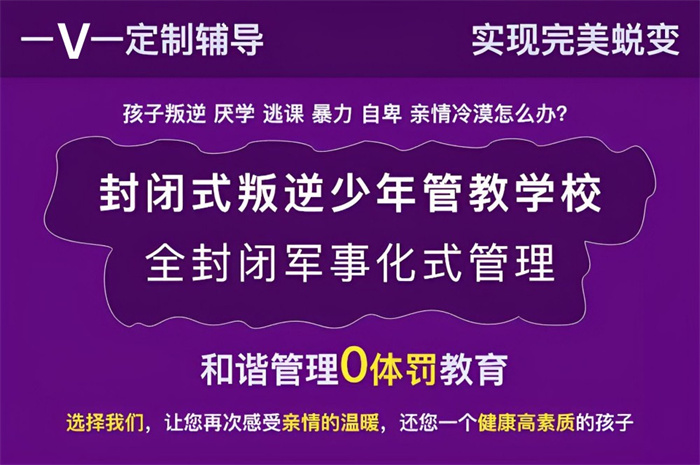 湖北孝感十大青少年叛逆管教學(xué)校推薦(戒網(wǎng)癮、厭學(xué)）-圖1