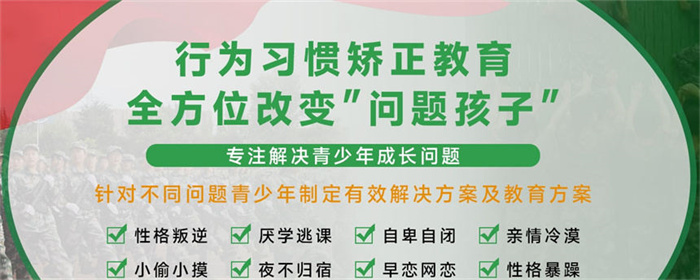 湖北鄂州十大專門叛逆戒網(wǎng)癮的學(xué)校名單總出爐-叛逆管教學(xué)校名單匯總-圖1