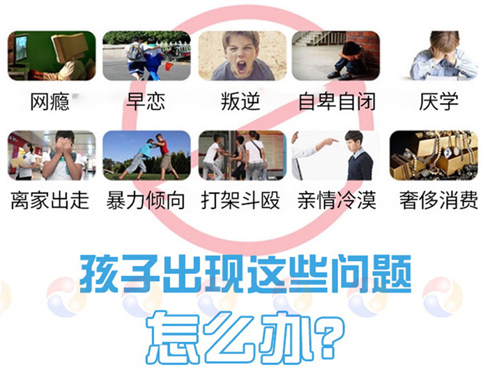 湖北黃石叛逆孩子特訓學校：學校特色、課程介紹-圖1