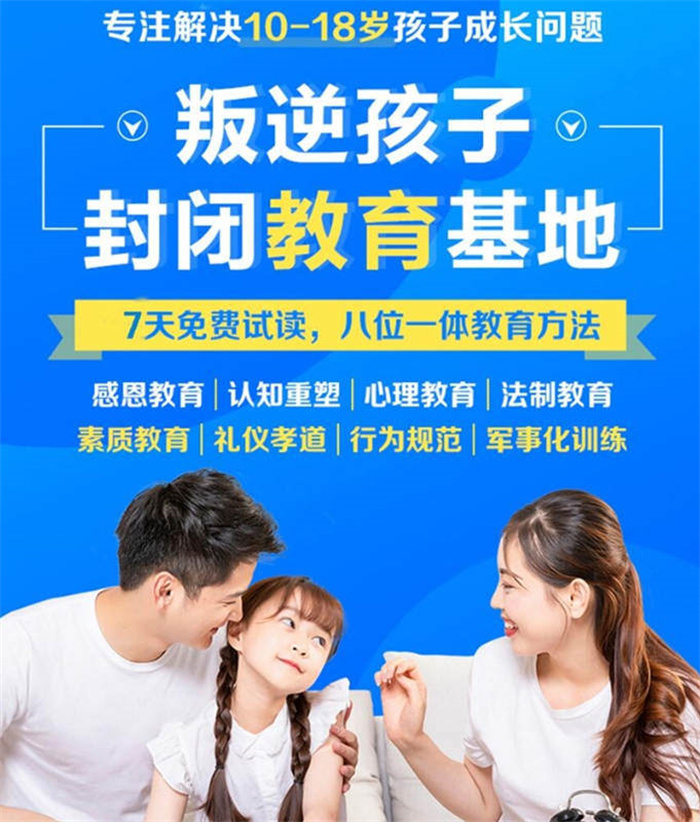 湖北荊門市戒網(wǎng)癮全封閉軍事特訓學校：改善孩子不良行為習慣-圖1