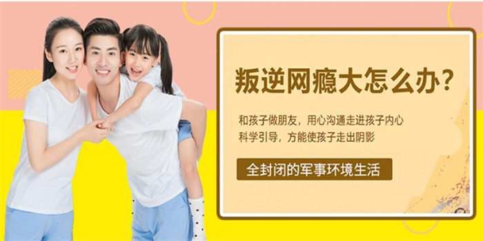 湖北荊門市戒網(wǎng)癮全封閉軍事特訓學校：改善孩子不良行為習慣-圖2