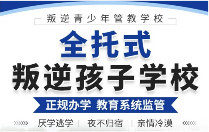 武漢叛逆青少年的學(xué)校-幫助8000+孩子擺脫叛逆早戀厭學(xué)-圖1