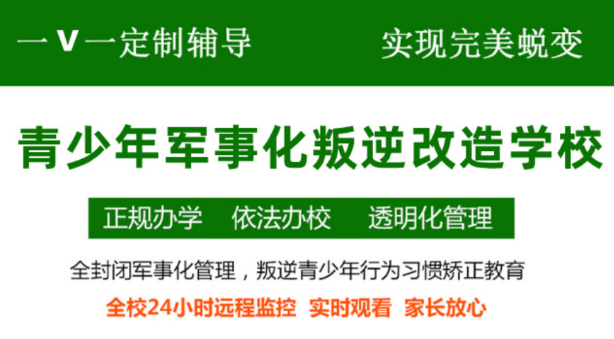  荊州地區(qū)青春期孩子網(wǎng)癮叛逆行為干預(yù)學(xué)校-全封閉式青少年訓(xùn)練營(yíng)-圖2