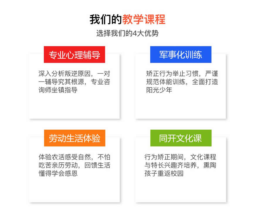 湖北青少年叛逆管教學校*專注青少年叛逆/網癮/厭學/早戀等問題-圖3