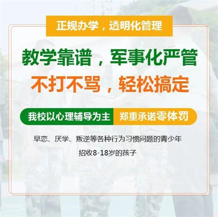 湖北咸寧早戀厭學孩子管教學校一覽盤點-圖1