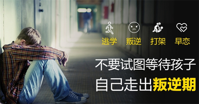 湖北武漢初高中生沉迷網(wǎng)絡(luò)游戲叛逆逃學(xué)管教學(xué)校-圖1