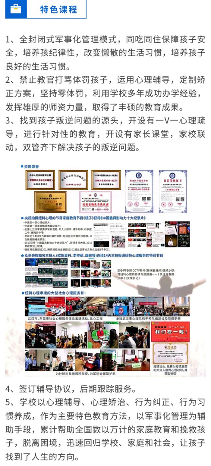 湖北黃石上海初高中生沉迷網絡游戲叛逆逃學管教學校-圖1