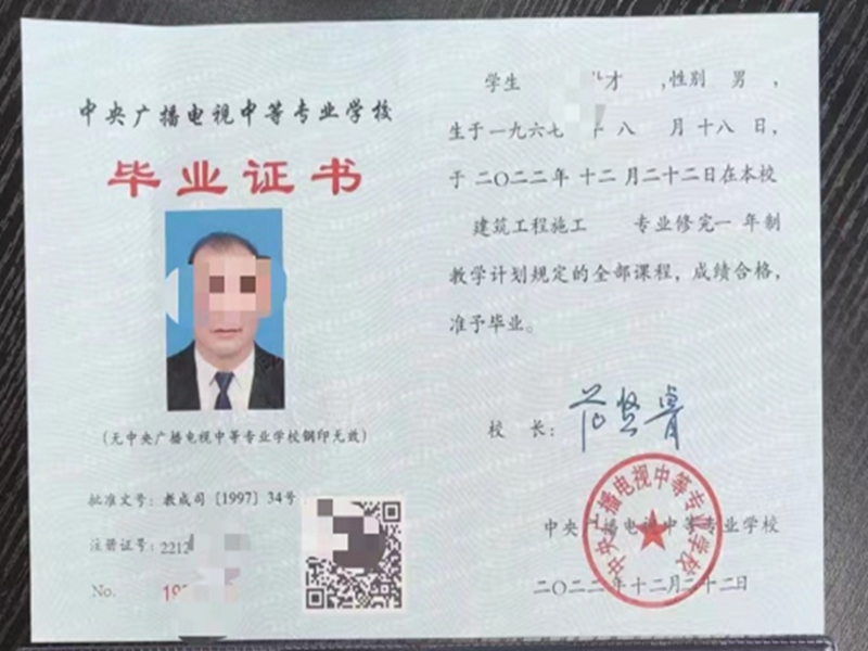 2025中央廣播電視中等專業(yè)學(xué)校(電大中專)官網(wǎng)報(bào)名網(wǎng)址-圖1