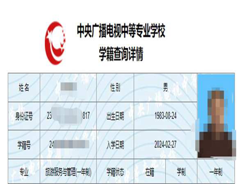 2025中央廣播電視中等專業(yè)學(xué)校(電大中專)官網(wǎng)報(bào)名網(wǎng)址-圖2
