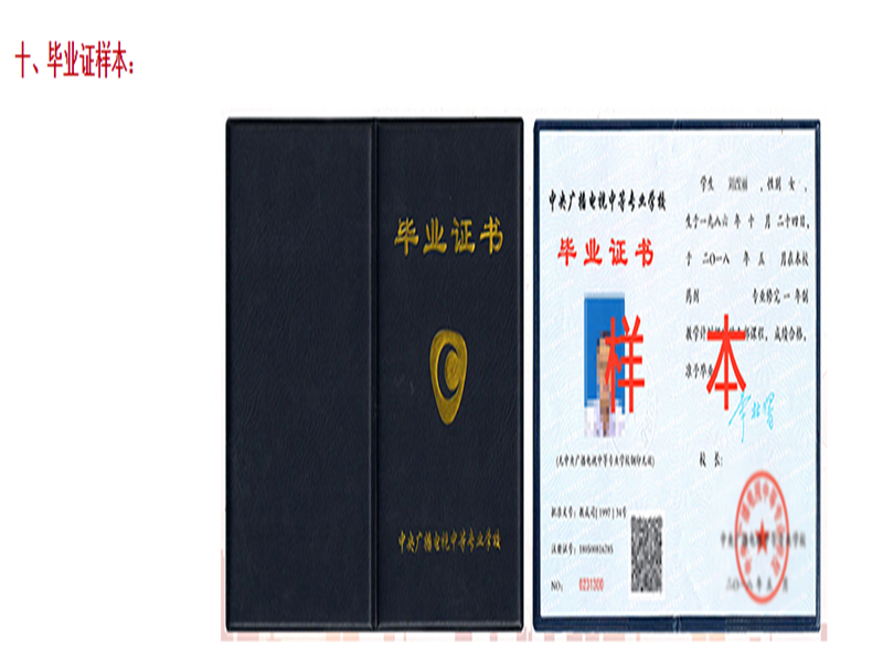 2025中央廣播電視中等專業(yè)學(xué)校(電大中專)官網(wǎng)報(bào)名網(wǎng)址-圖2