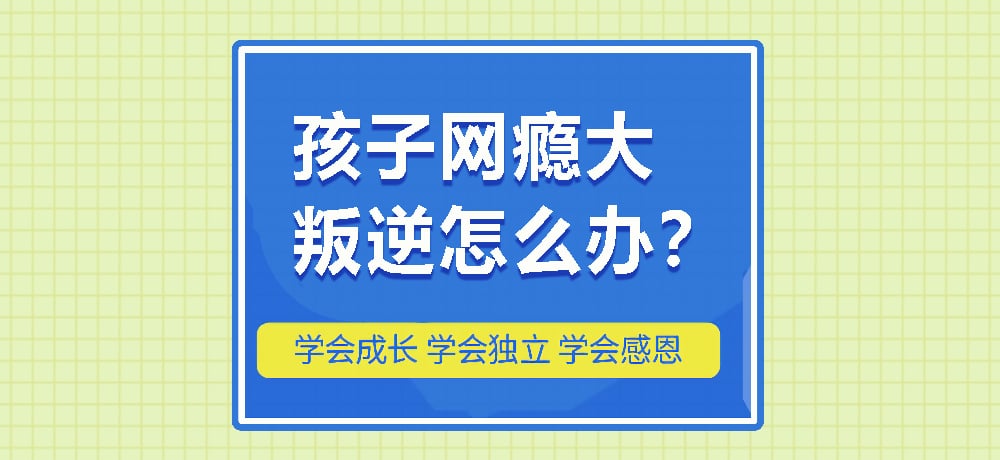 黃石青少年叛逆管教學(xué)校，助力孩子重生！-圖1