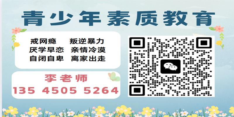 江蘇南京青少年叛逆管教學校-解決8-18歲青少年網(wǎng)癮、叛逆、早戀問題-圖6