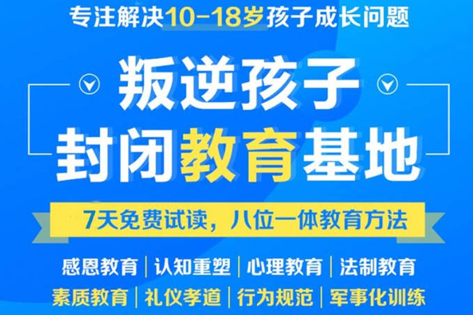 盤點蘇州十大正規青少年戒網癮學校-針對解決厭學，逃學，暴力叛逆等問題-圖1