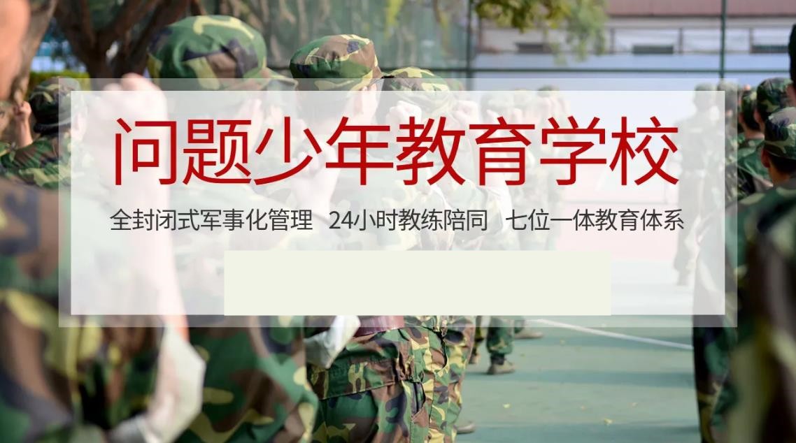 湖北地區5大叛逆戒網癮學校排名介紹-圖1