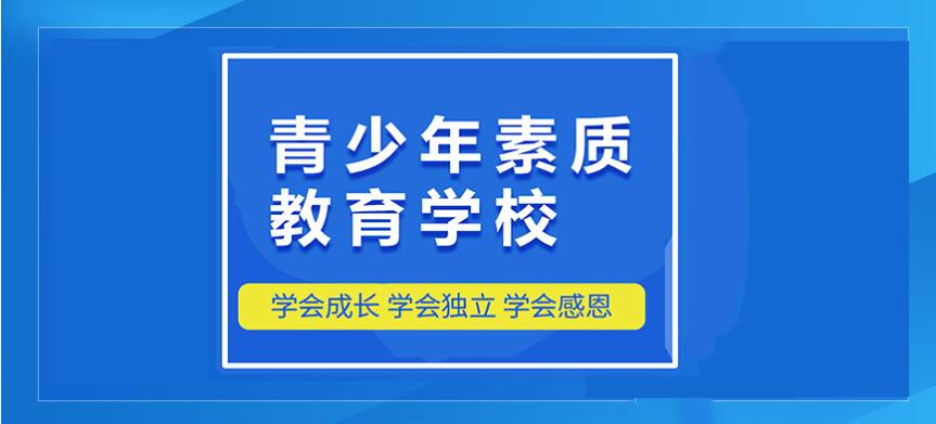 杭州叛逆青少年成長教育心理矯正戒網(wǎng)癮學校-紐特教育-圖1