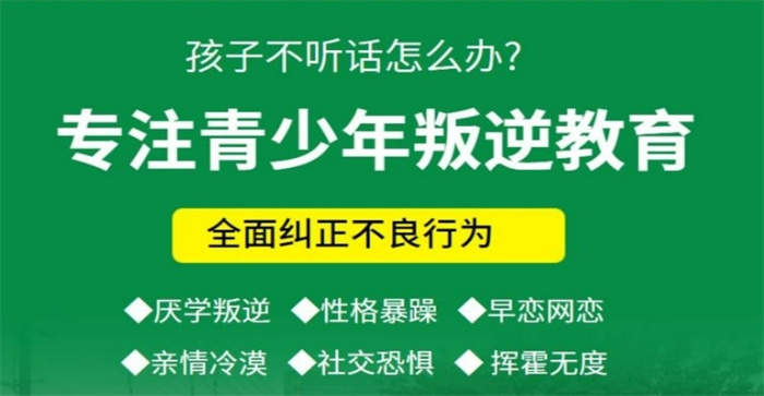 安陽不良少年教育特訓(xùn)學(xué)校一覽-圖1