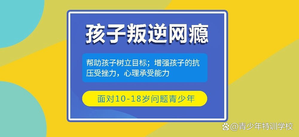 青春期小孩子早戀，厭學問題嚴重怎么辦-青少年叛逆管教學校-圖1
