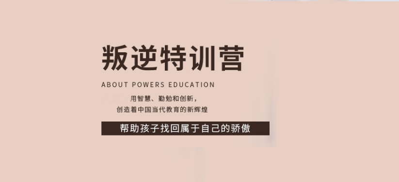 重慶渝中區叛逆青少年管教封閉學校一覽-圖2