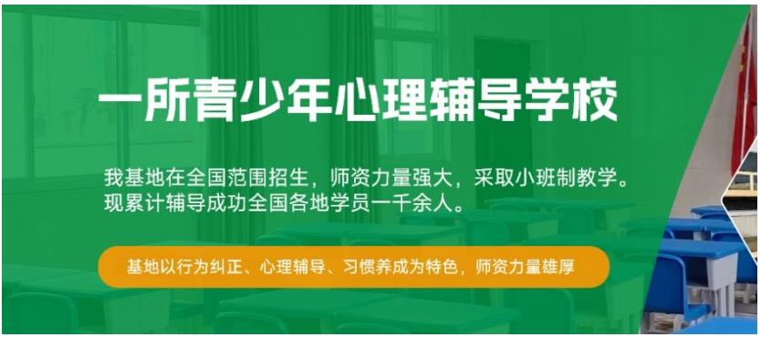 江蘇常州青少年叛逆管教學校-厭學/抑郁-戒網癮-圖1