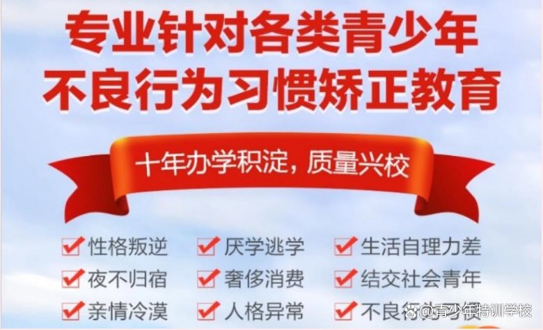 江蘇常州青少年叛逆管教學校-厭學/抑郁-戒網癮-圖3