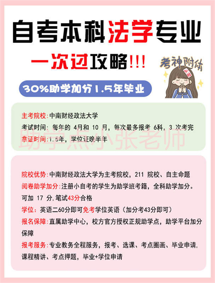 中南財經政法大學法學小自考，才是自考屆“天花板”-圖1