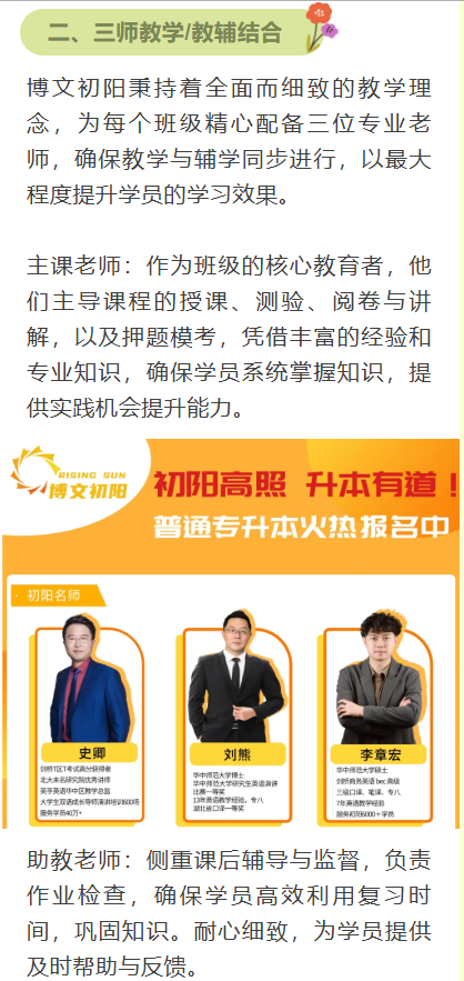 湖北普通專升本機構(gòu)TOP5榜單,武漢初陽教育-圖2